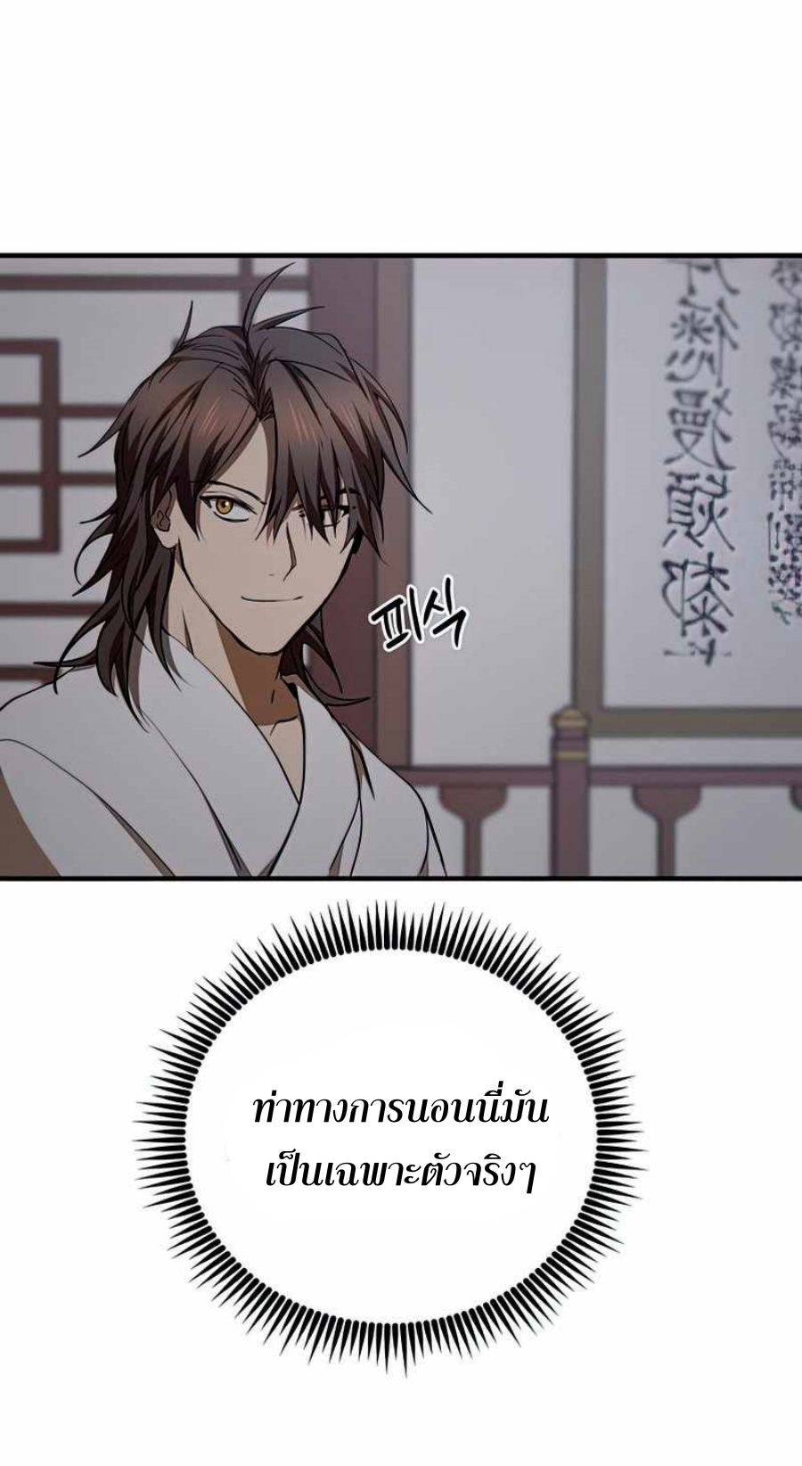 อ่านมังงะ Path of the Shaman ตอนที่ 73/33.jpg