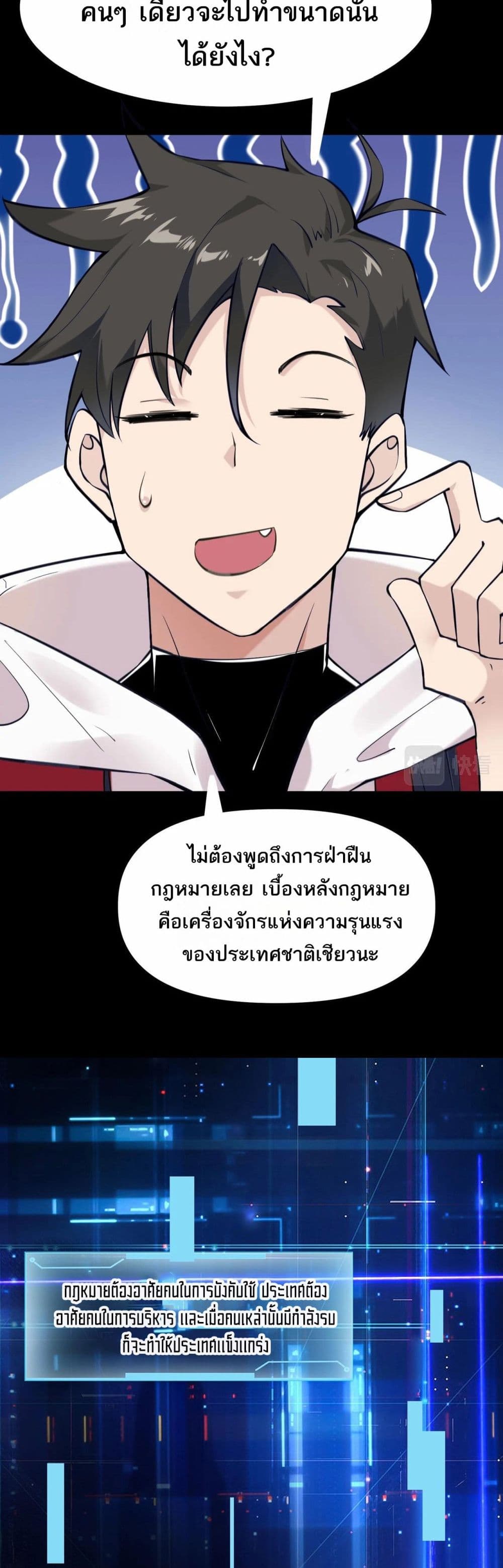 อ่านมังงะ Invincible Battle System ตอนที่ 1/33.jpg