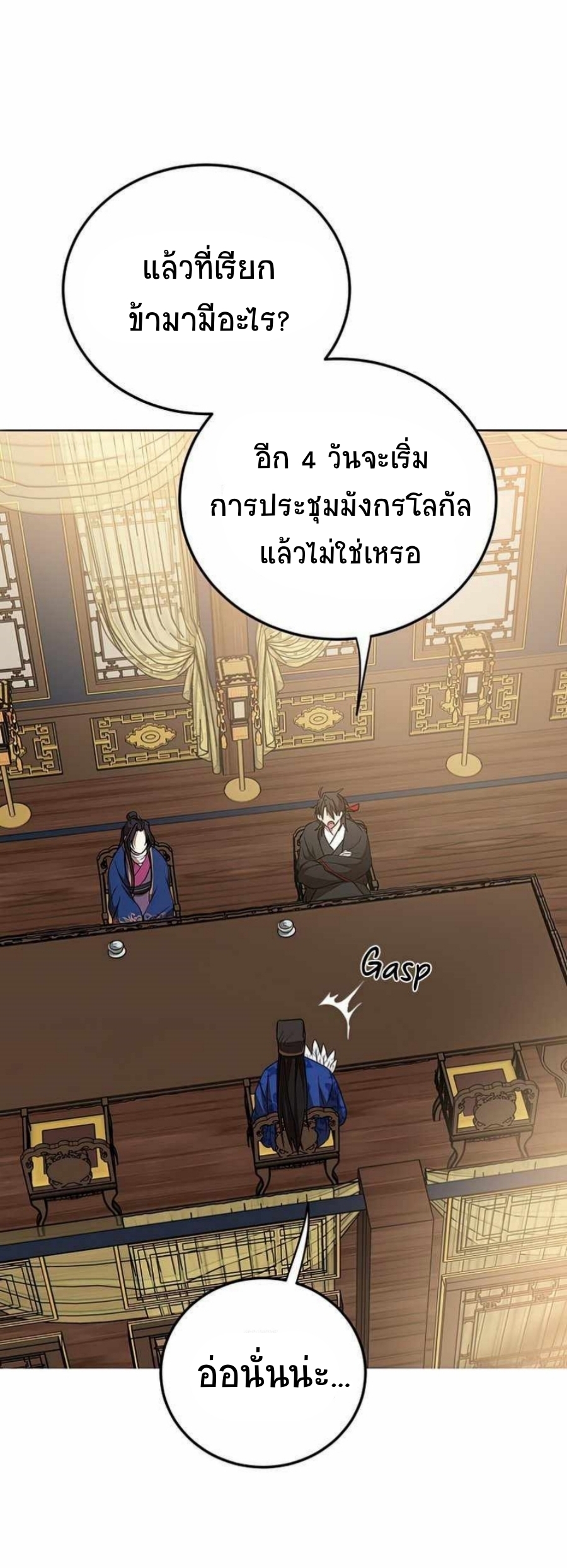 อ่านมังงะ Path of the Shaman ตอนที่ 74/33.jpg