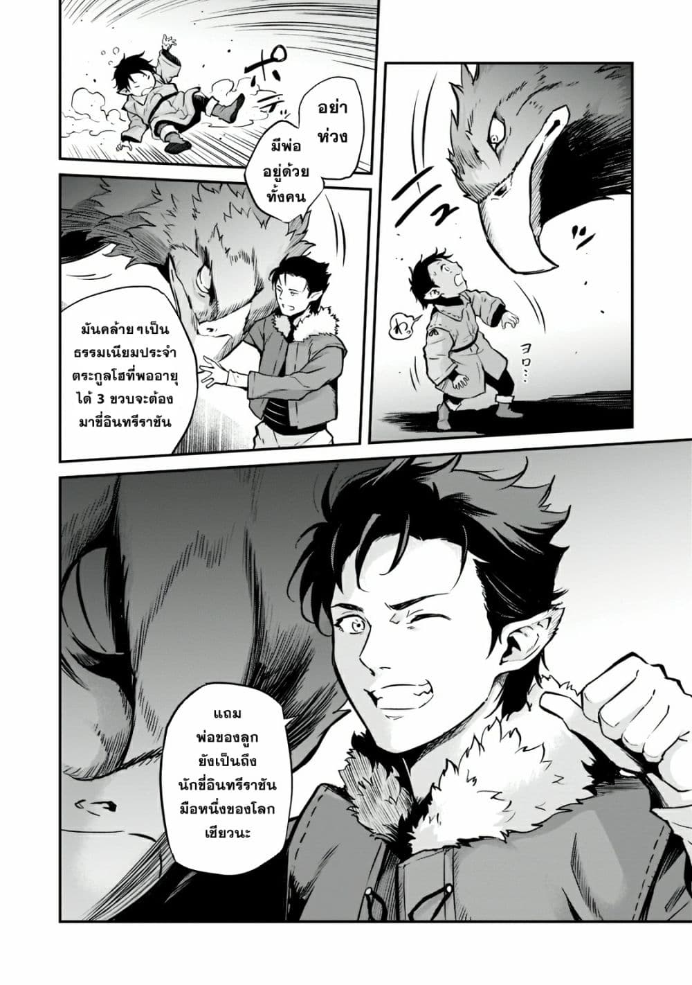 อ่านมังงะ Horobi no Kuni no Seifukusha ตอนที่ 1/34.jpg