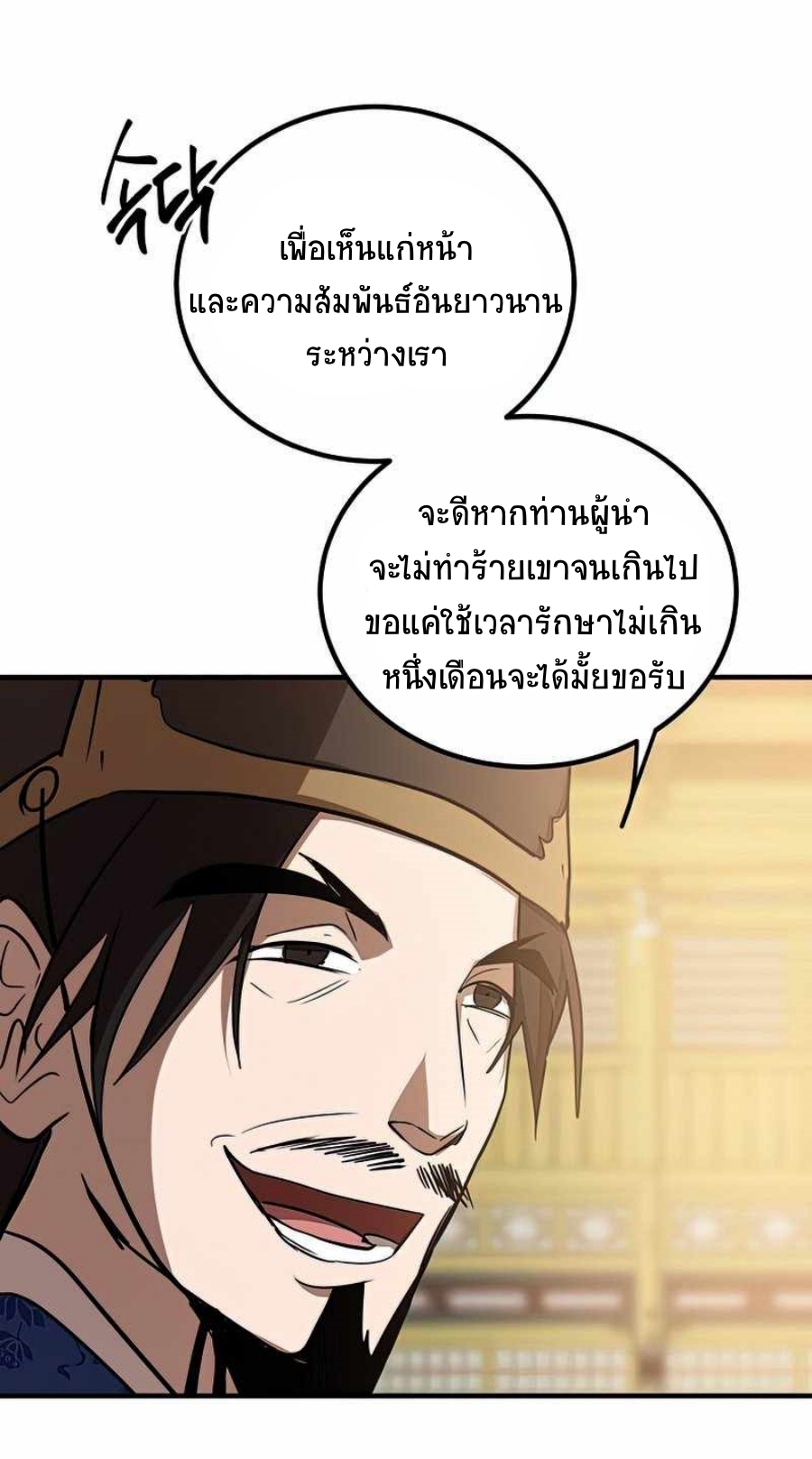 อ่านมังงะ Path of the Shaman ตอนที่ 75/34.jpg