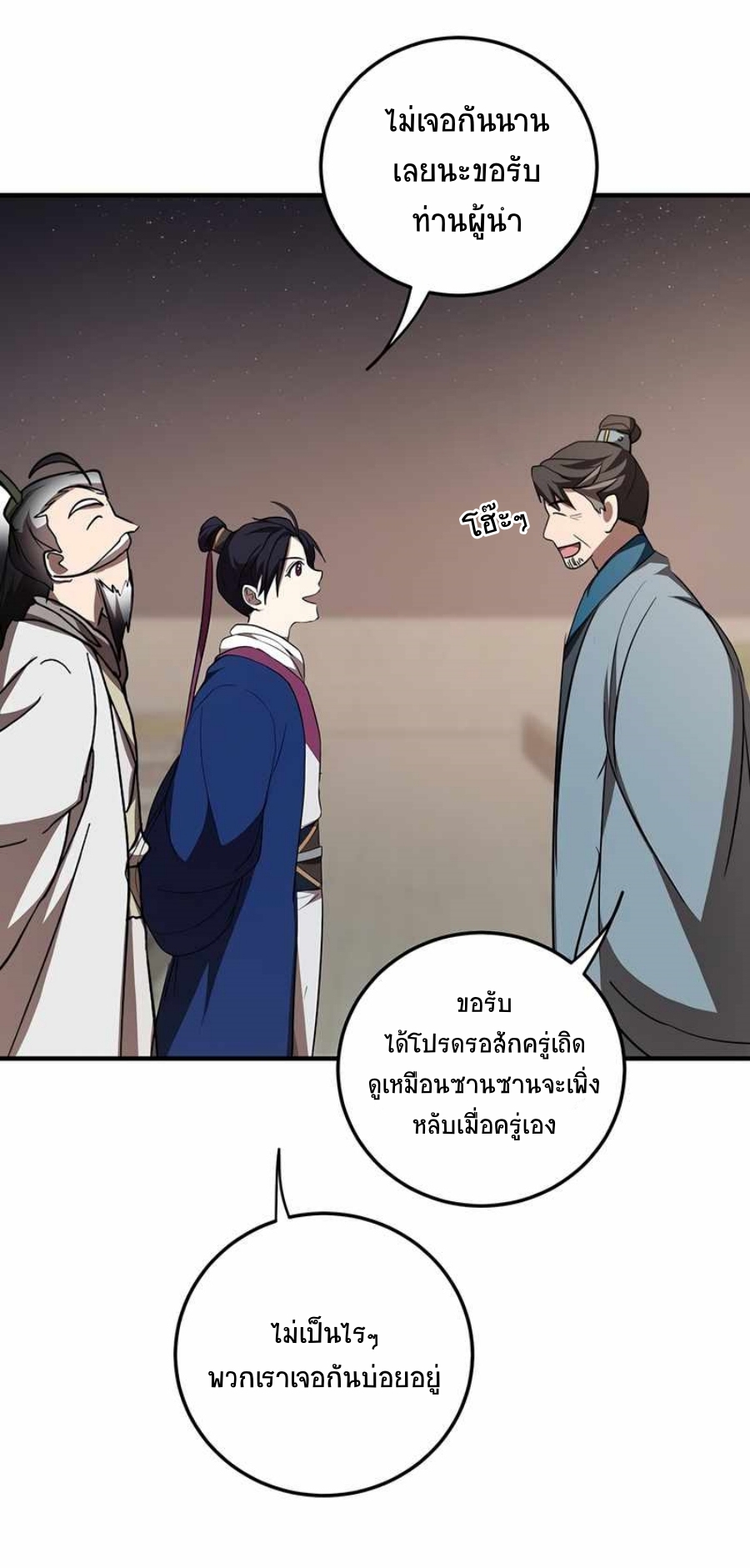 อ่านมังงะ Path of the Shaman ตอนที่ 72/35.jpg