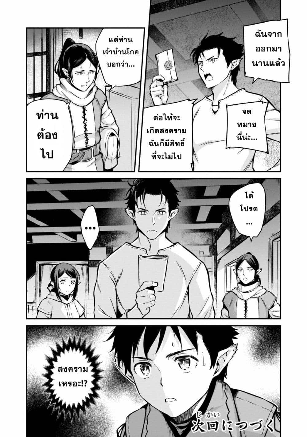 อ่านมังงะ Horobi no Kuni no Seifukusha ตอนที่ 2/35.jpg