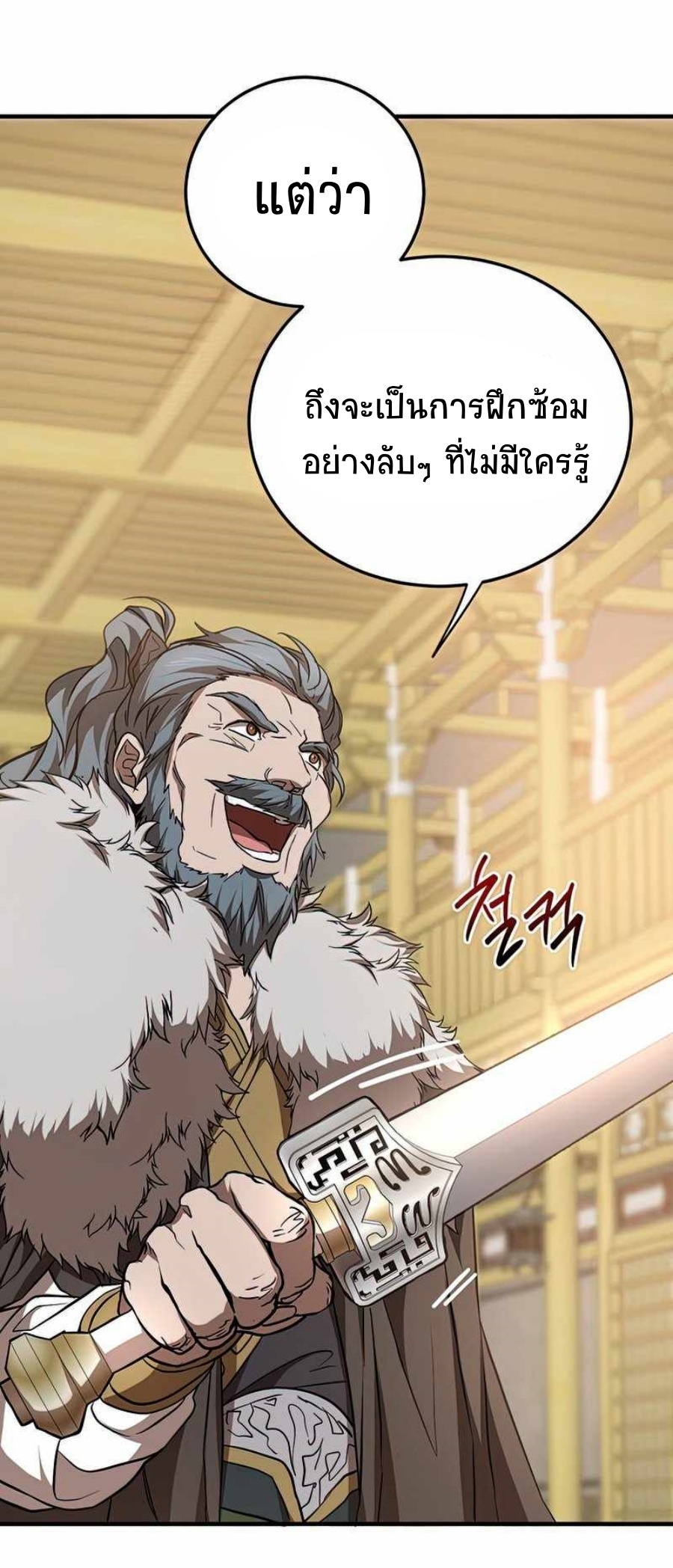 อ่านมังงะ Path of the Shaman ตอนที่ 76/35.jpg