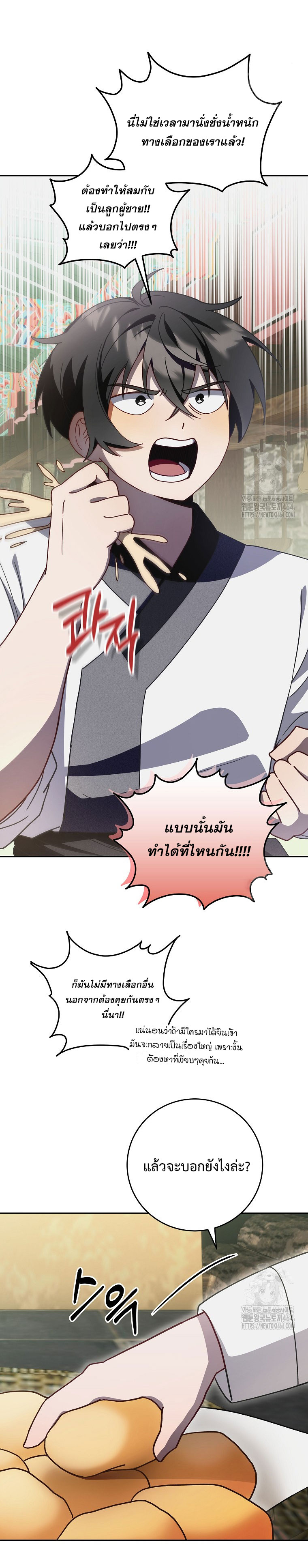 อ่านมังงะ Surviving the Romance Fantasy ตอนที่ 8/3.jpg