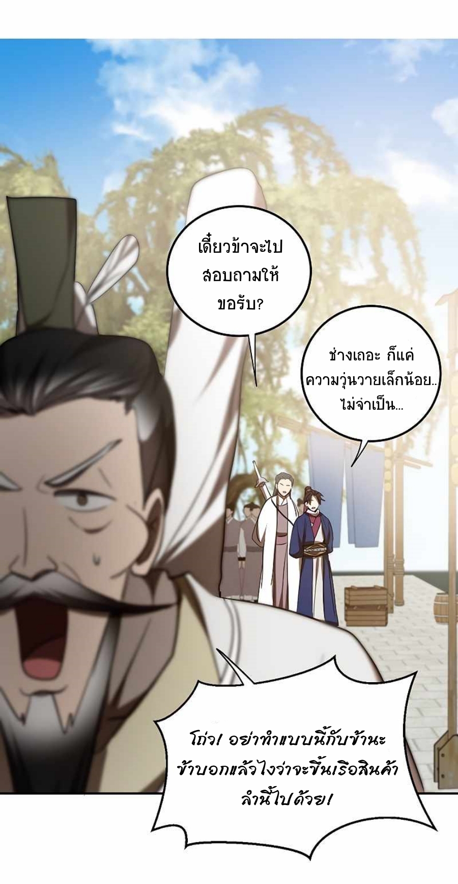 อ่านมังงะ Path of the Shaman ตอนที่ 67/35.jpg