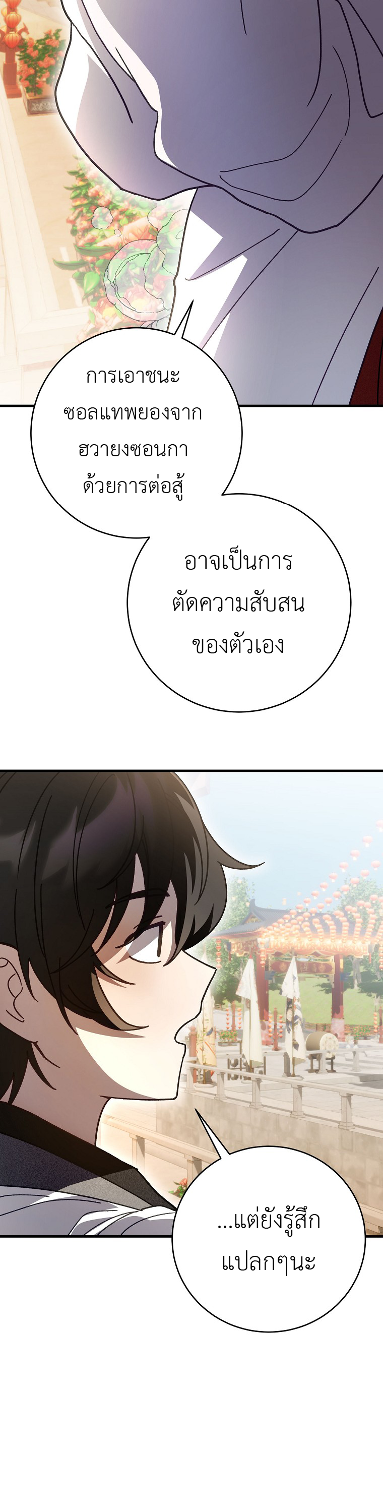 อ่านมังงะ Surviving the Romance Fantasy ตอนที่ 10/36.jpg