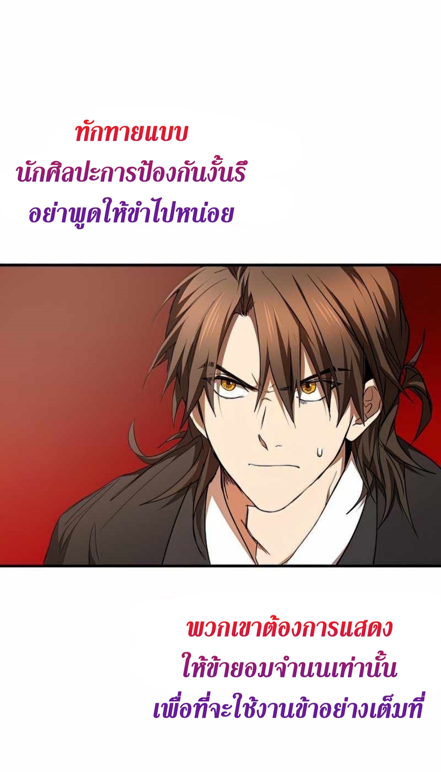 อ่านมังงะ Path of the Shaman ตอนที่ 75/36.jpg