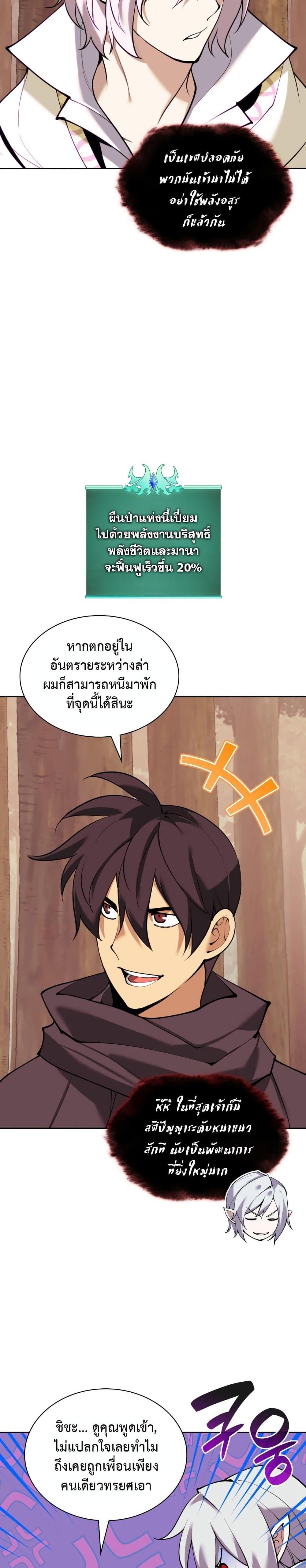 อ่านมังงะ Overgeared (Remake) ตอนที่ 254/36.jpg