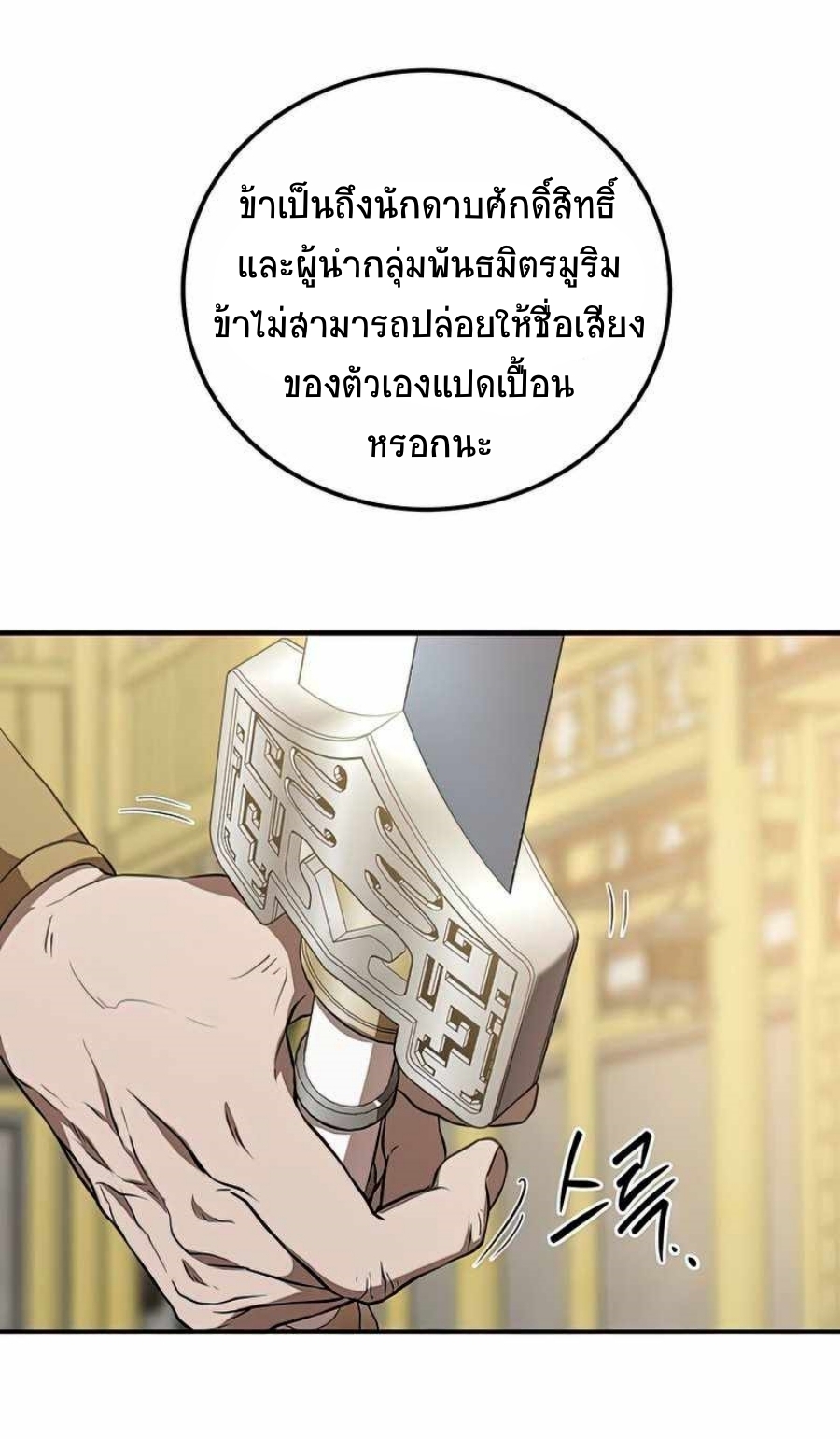 อ่านมังงะ Path of the Shaman ตอนที่ 76/36.jpg