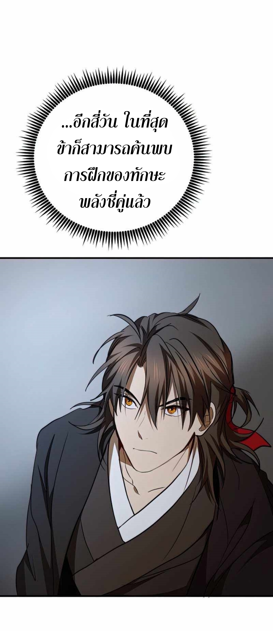 อ่านมังงะ Path of the Shaman ตอนที่ 73/36.jpg