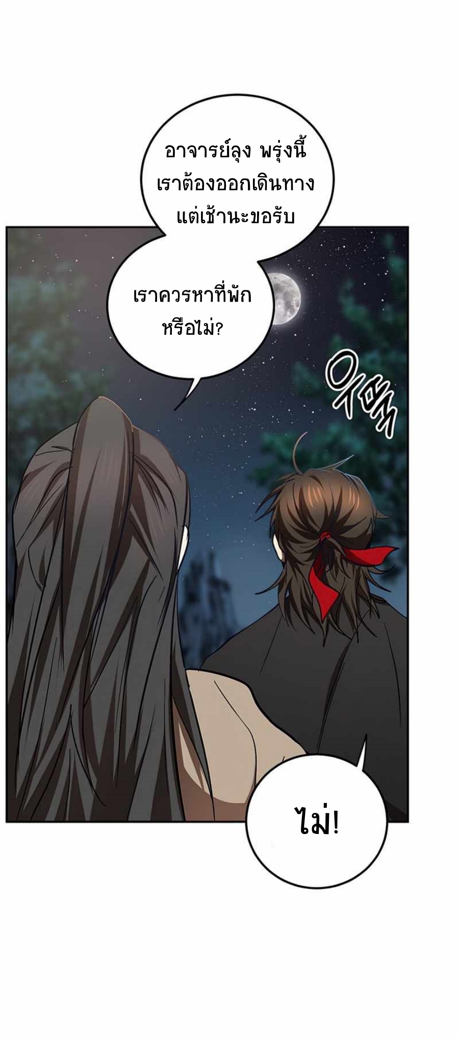 อ่านมังงะ Path of the Shaman ตอนที่ 66/36.jpg