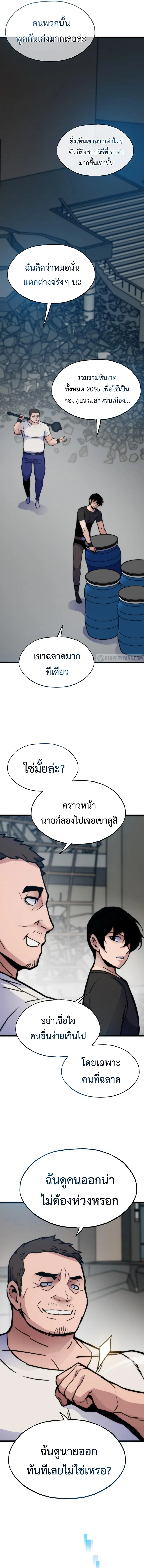 อ่านมังงะ Past Life Returner ตอนที่ 70/3.jpg