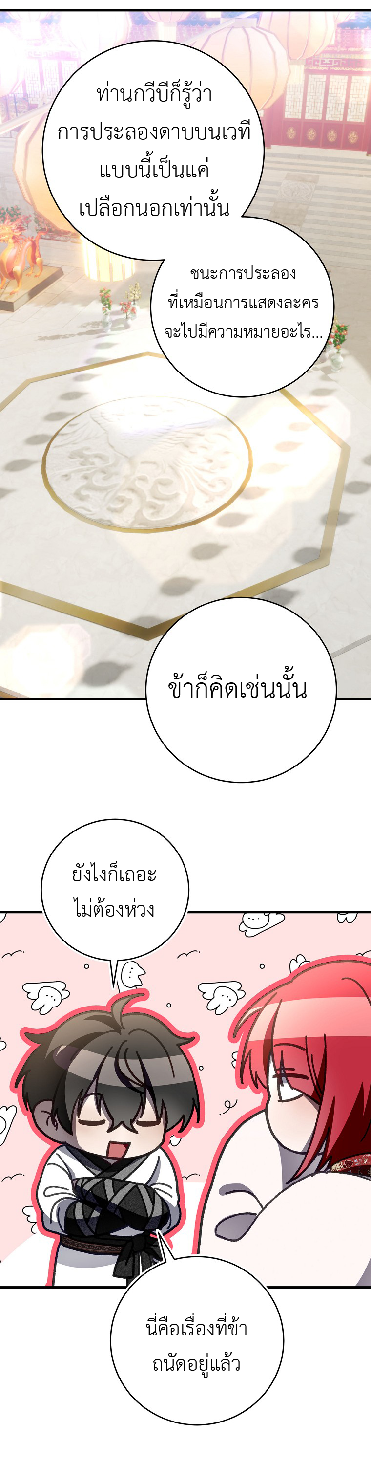 อ่านมังงะ Surviving the Romance Fantasy ตอนที่ 10/37.jpg