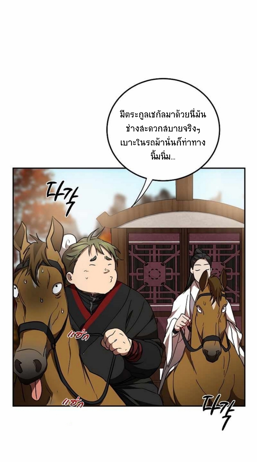 อ่านมังงะ Path of the Shaman ตอนที่ 69/37.jpg