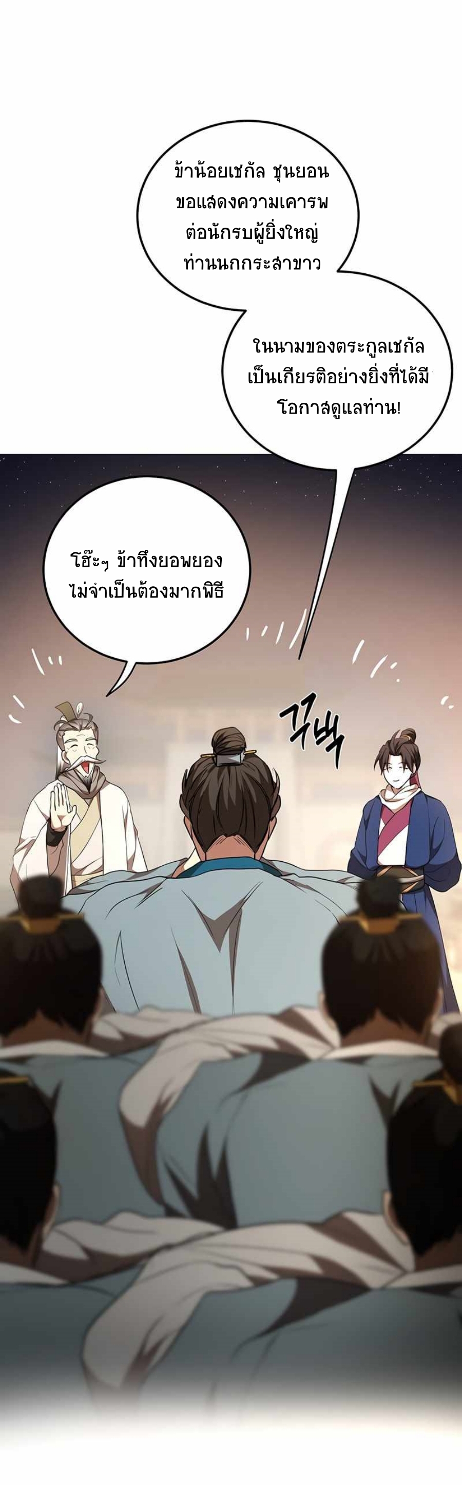 อ่านมังงะ Path of the Shaman ตอนที่ 72/37.jpg