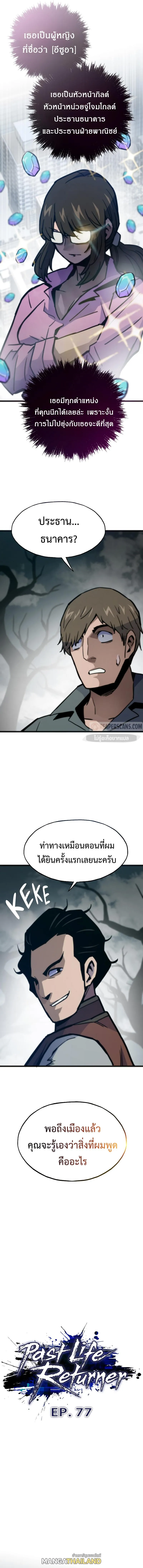 อ่านมังงะ Past Life Returner ตอนที่ 77/3.jpg