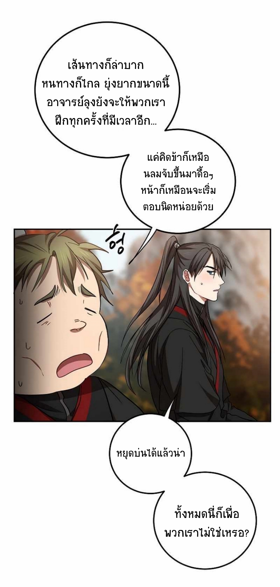 อ่านมังงะ Path of the Shaman ตอนที่ 69/38.jpg