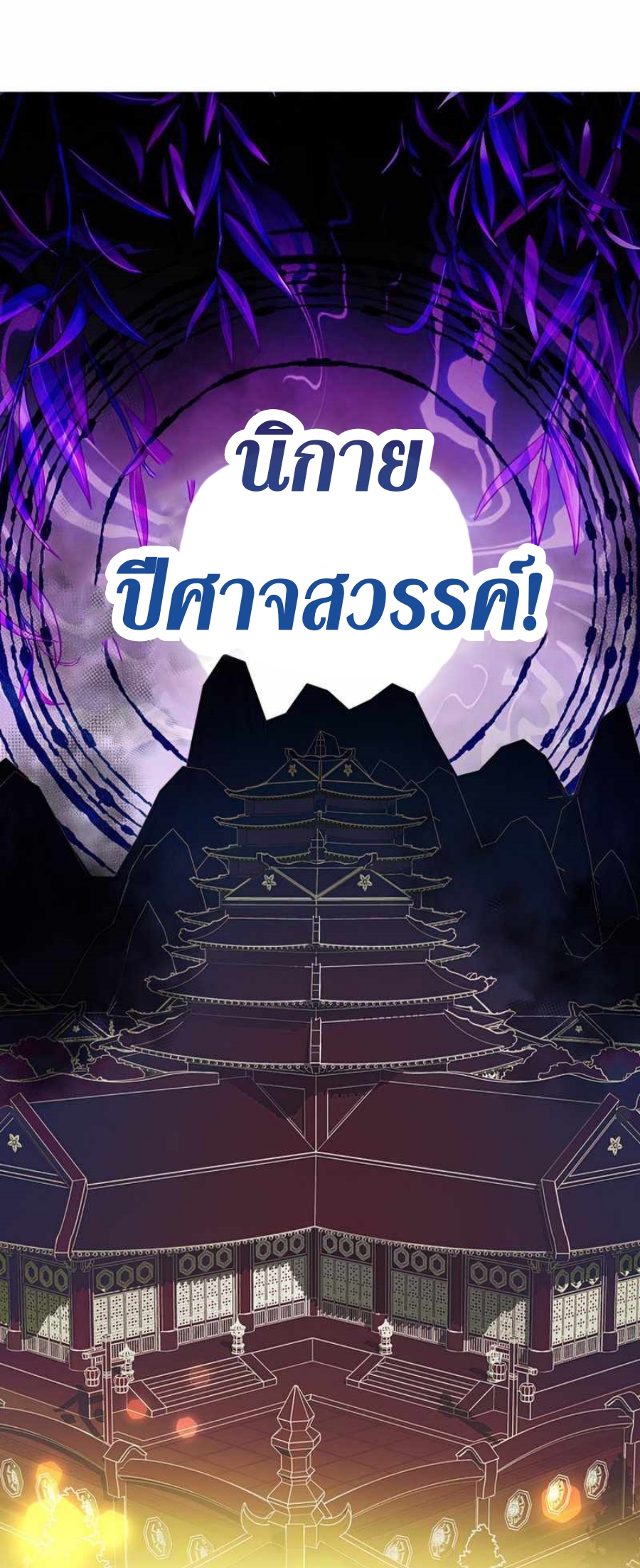 อ่านมังงะ Path of the Shaman ตอนที่ 73/38.jpg