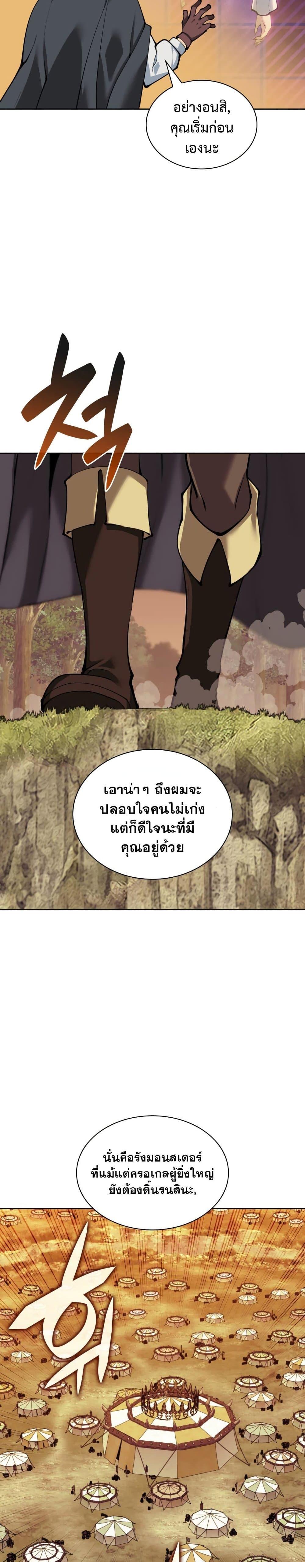 อ่านมังงะ Overgeared (Remake) ตอนที่ 254/38.jpg