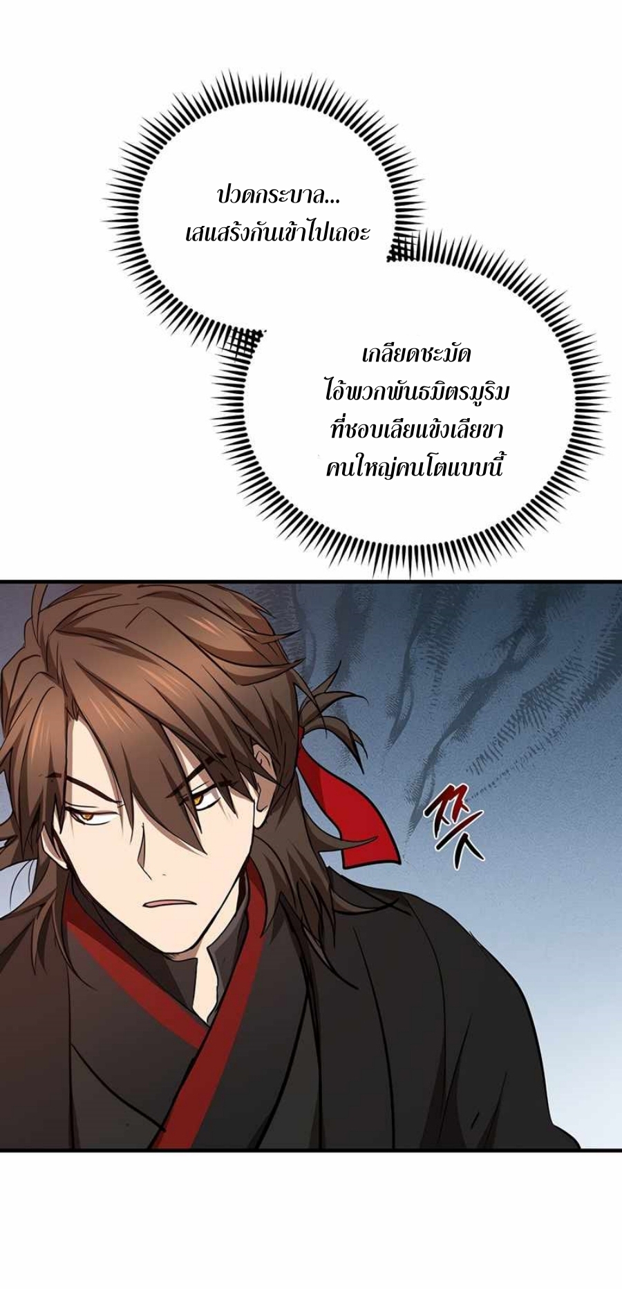 อ่านมังงะ Path of the Shaman ตอนที่ 72/38.jpg