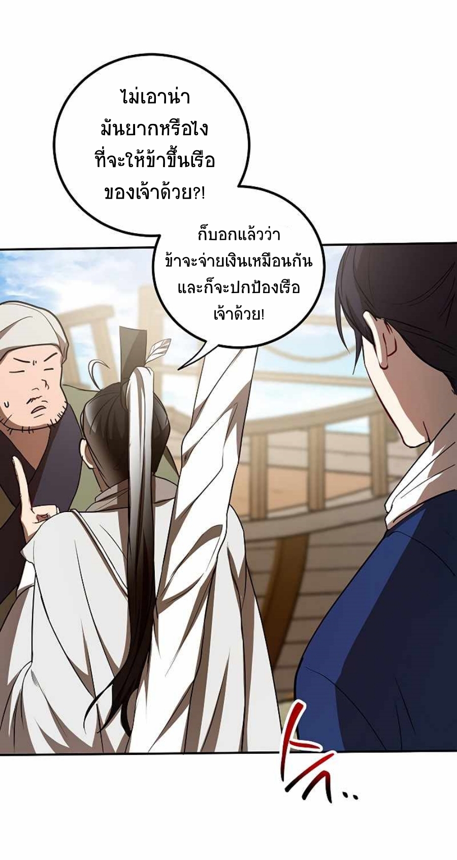 อ่านมังงะ Path of the Shaman ตอนที่ 67/38.jpg