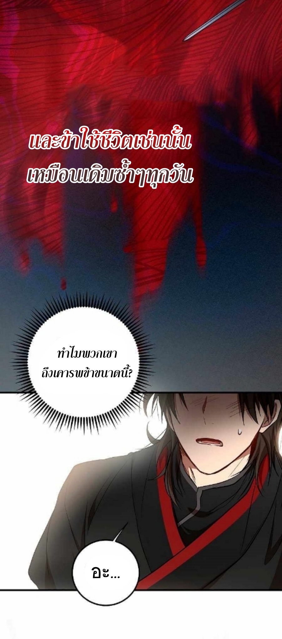 อ่านมังงะ Path of the Shaman ตอนที่ 78/38.jpg