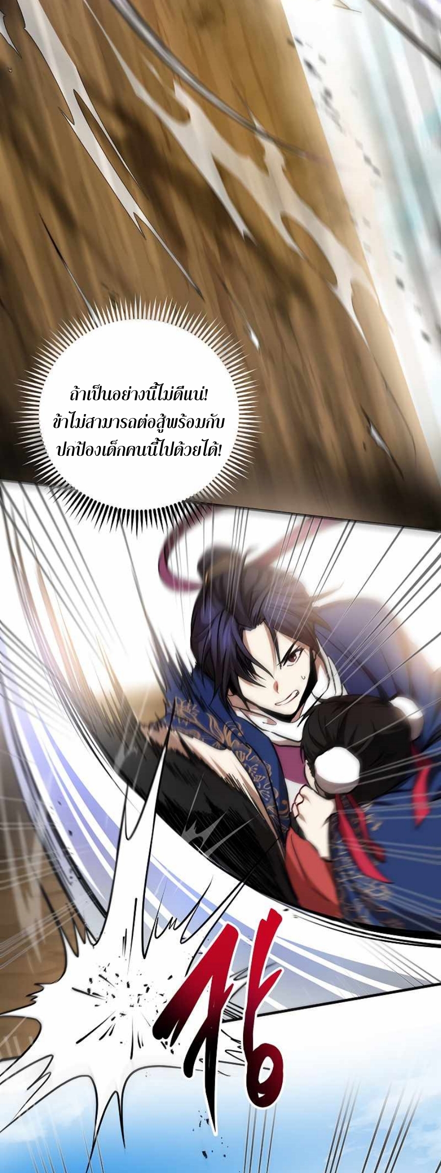 อ่านมังงะ Path of the Shaman ตอนที่ 70/39.jpg