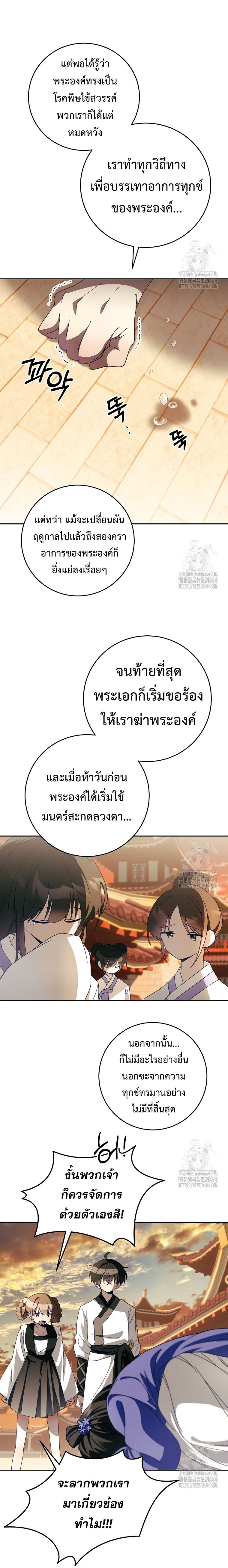 อ่านมังงะ Surviving the Romance Fantasy ตอนที่ 5/3.jpg