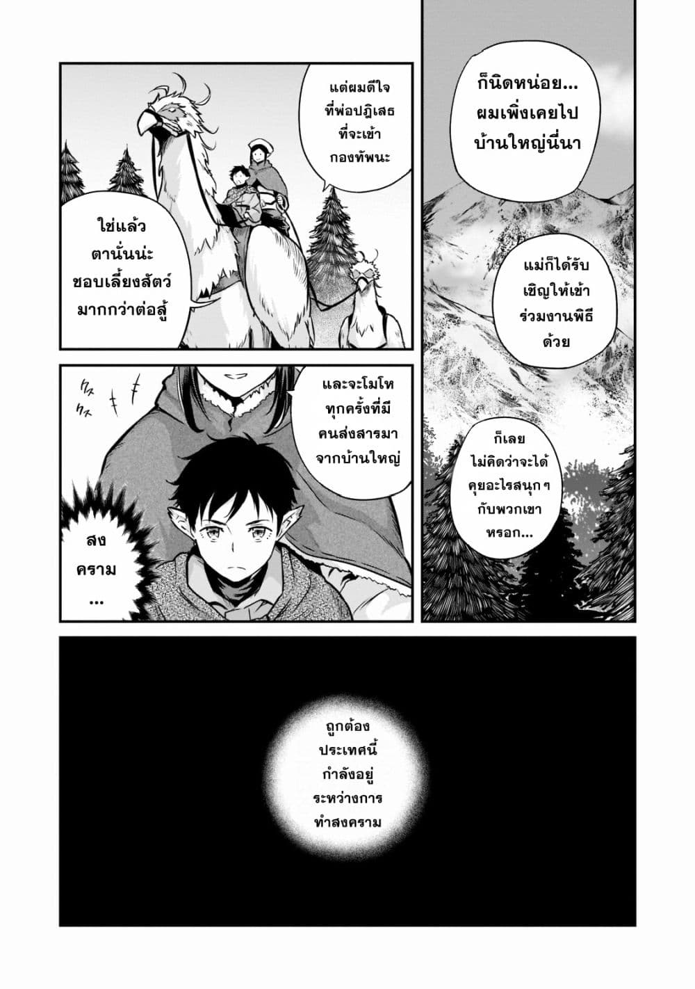 อ่านมังงะ Horobi no Kuni no Seifukusha ตอนที่ 3/3.jpg