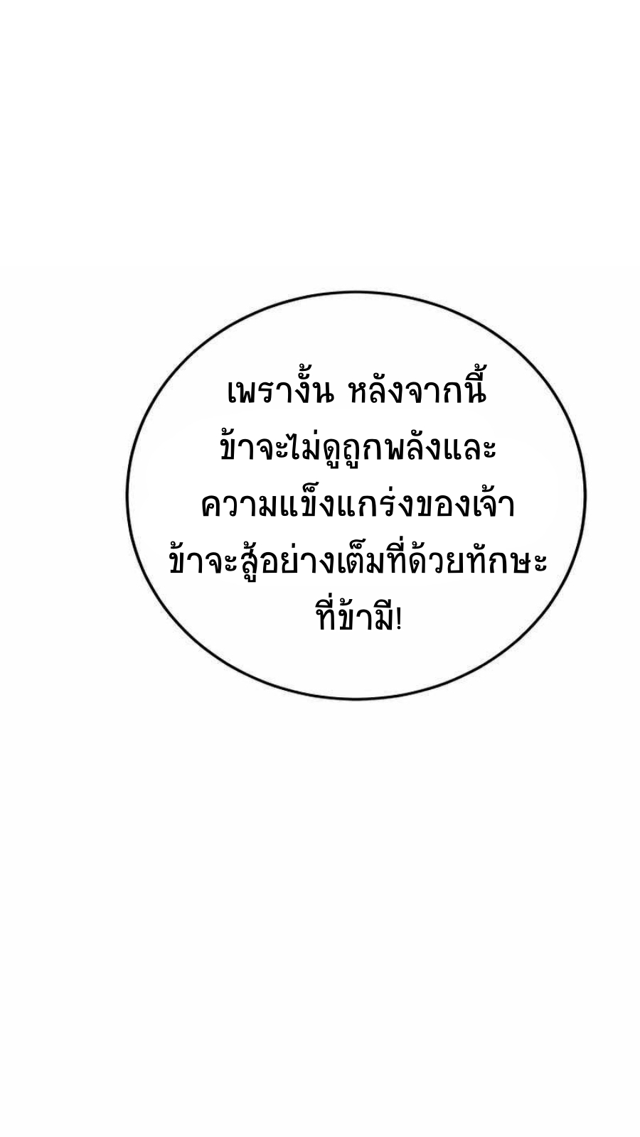 อ่านมังงะ Path of the Shaman ตอนที่ 76/39.jpg