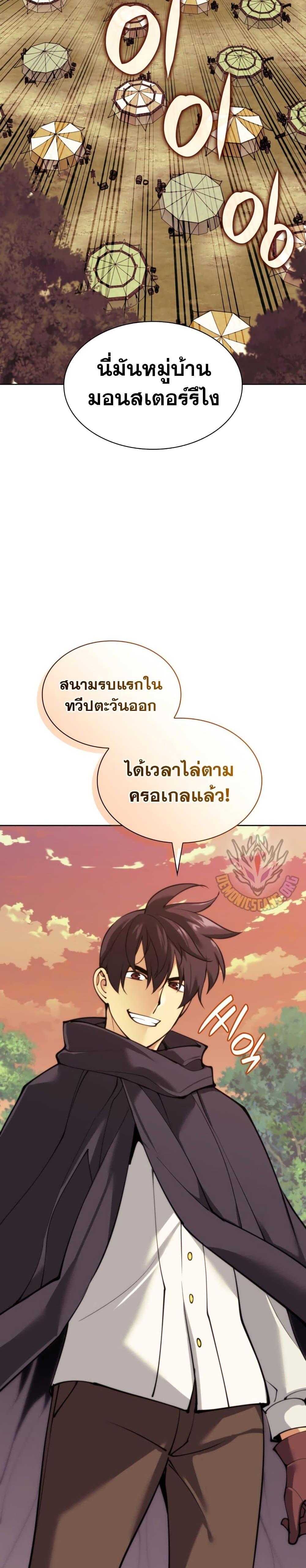 อ่านมังงะ Overgeared (Remake) ตอนที่ 254/39.jpg