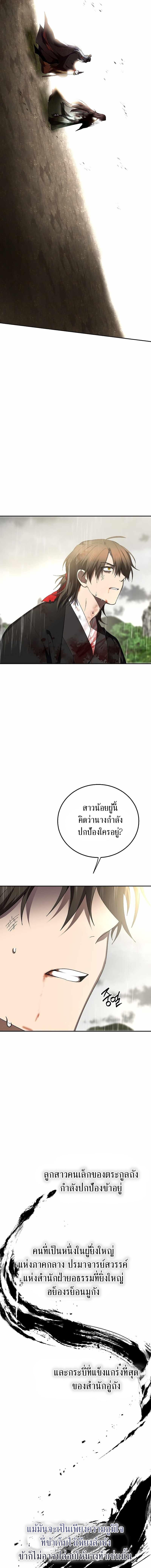 อ่านมังงะ Path of the Shaman ตอนที่ 114/3_0.jpg