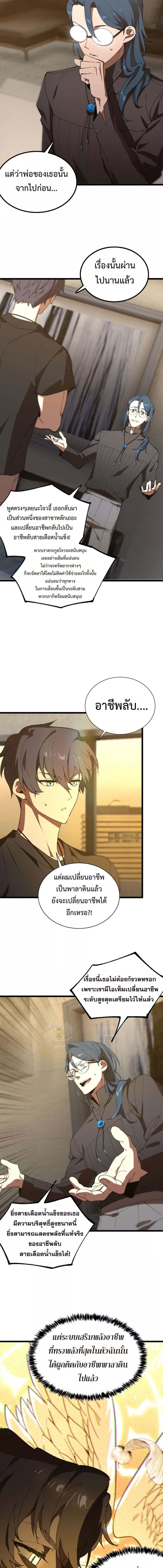 อ่านมังงะ SSS Grade Saint Knight ตอนที่ 42/3_0.jpg