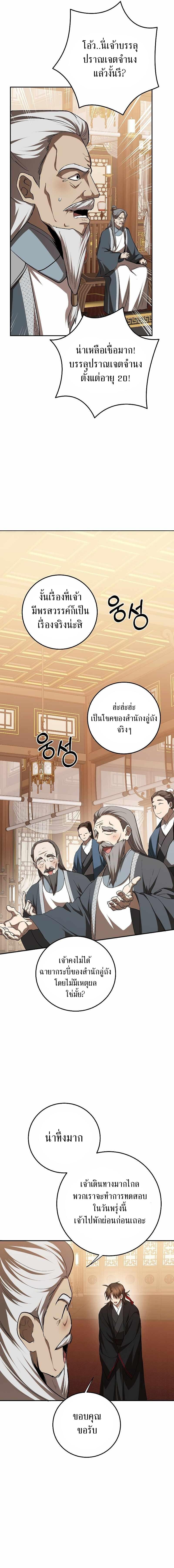 อ่านมังงะ Path of the Shaman ตอนที่ 103/3_0.jpg