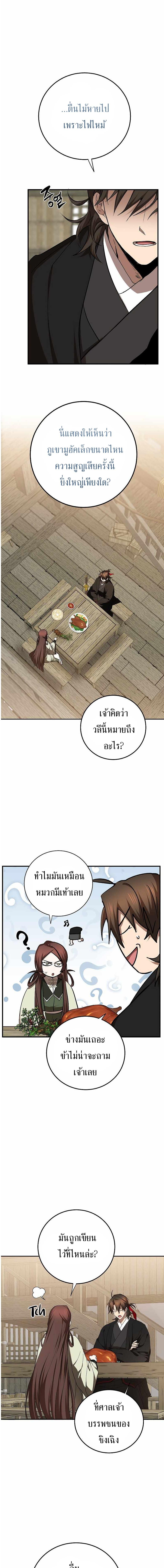 อ่านมังงะ Path of the Shaman ตอนที่ 104/3_0.jpg