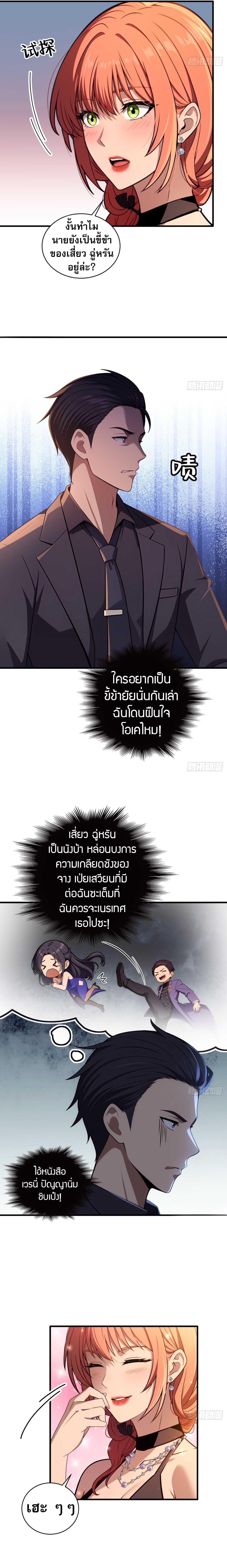 อ่านมังงะ The Villain Wants to Live One More Day ตอนที่ 8/3_0.jpg