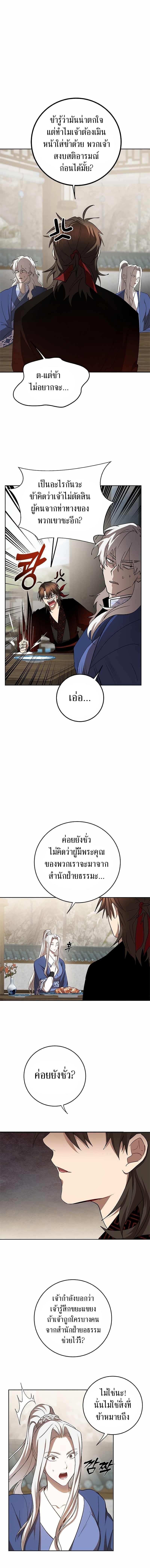 อ่านมังงะ Path of the Shaman ตอนที่ 95/3_0.jpg