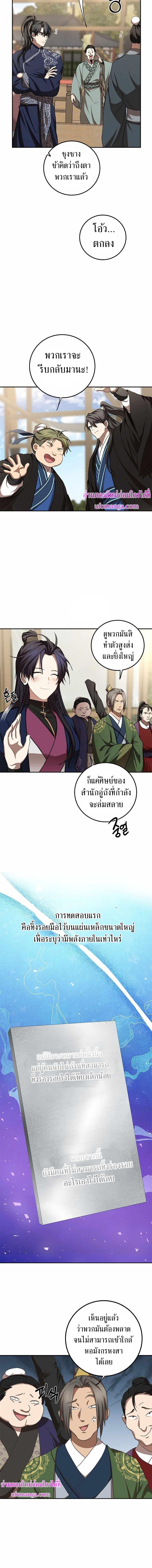 อ่านมังงะ Path of the Shaman ตอนที่ 86/3_1.jpg