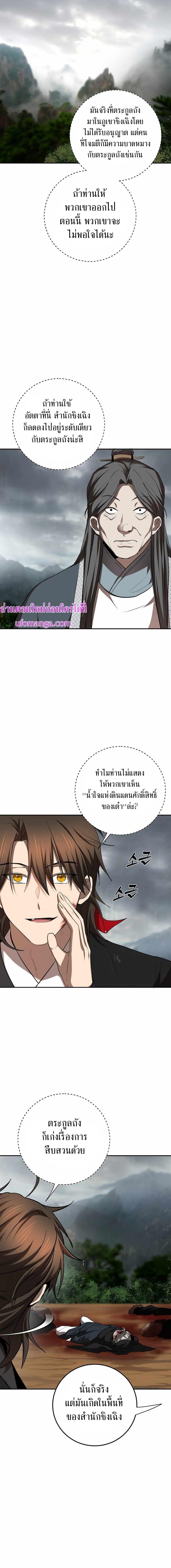 อ่านมังงะ Path of the Shaman ตอนที่ 106/3_1.jpg