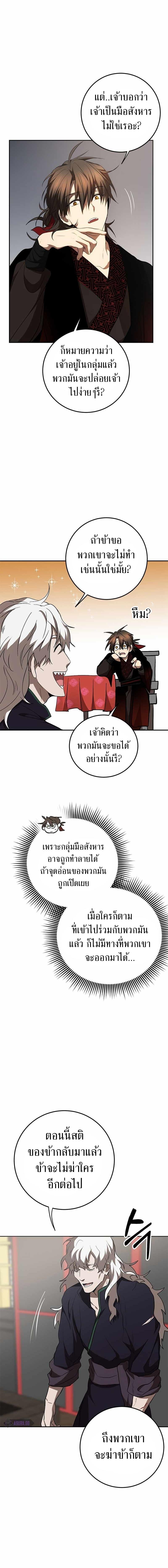 อ่านมังงะ Path of the Shaman ตอนที่ 83/3_1.jpg