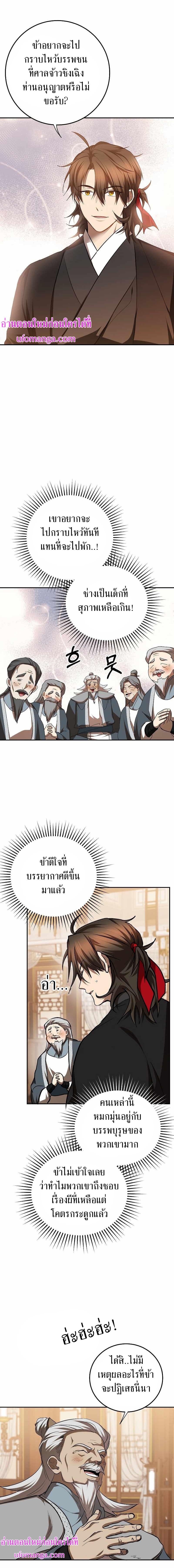 อ่านมังงะ Path of the Shaman ตอนที่ 103/3_1.jpg