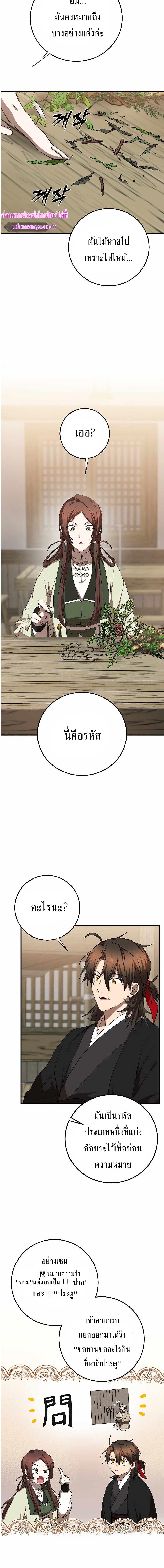 อ่านมังงะ Path of the Shaman ตอนที่ 104/3_1.jpg