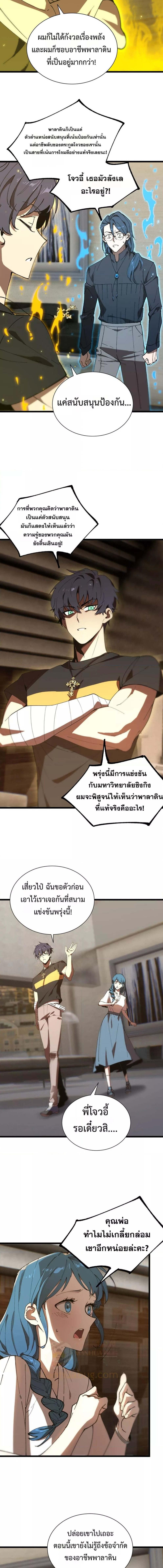 อ่านมังงะ SSS Grade Saint Knight ตอนที่ 42/3_2.jpg