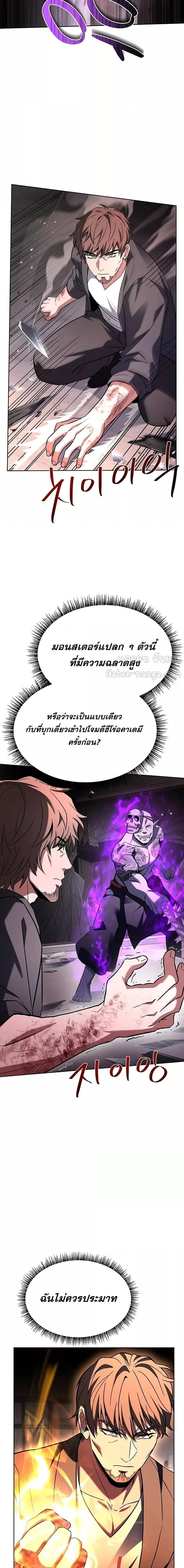 อ่านมังงะ The Constellations Are My Disciples ตอนที่ 88/3.jpg