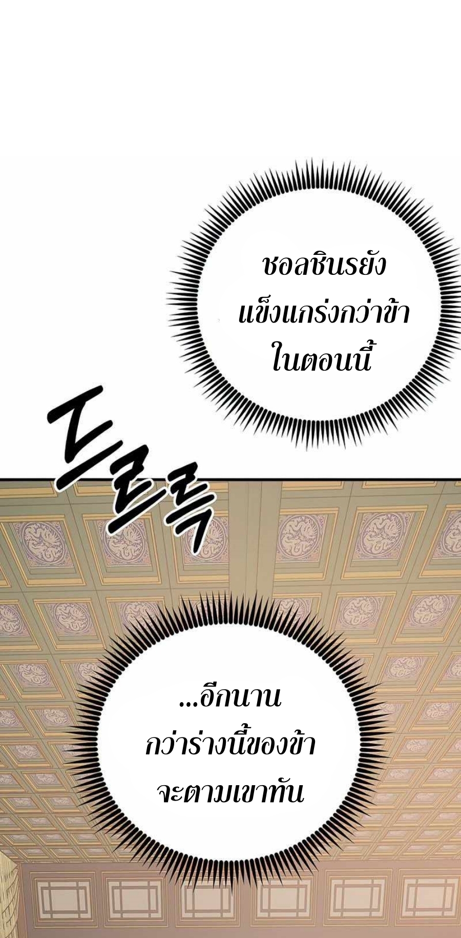 อ่านมังงะ Path of the Shaman ตอนที่ 74/40.jpg