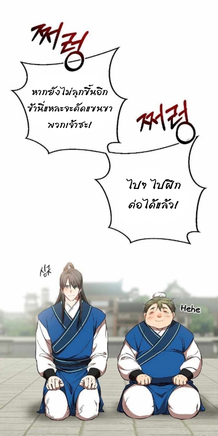 อ่านมังงะ Path of the Shaman ตอนที่ 78/40.jpg