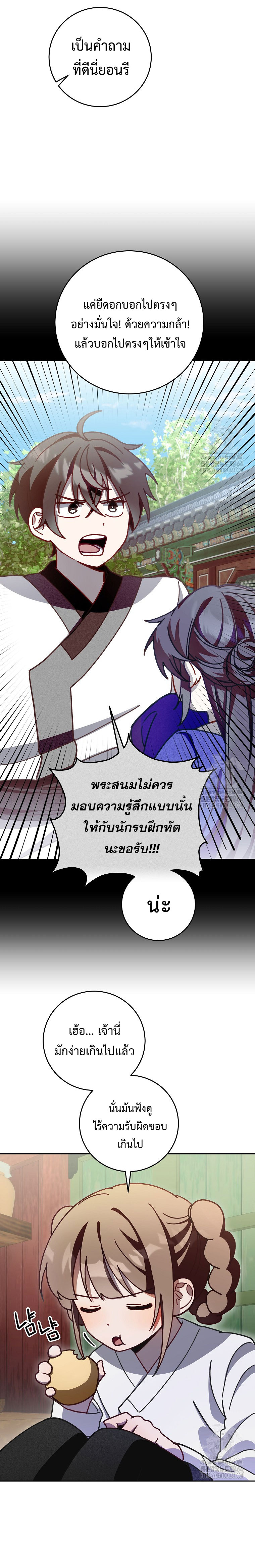 อ่านมังงะ Surviving the Romance Fantasy ตอนที่ 8/4.jpg