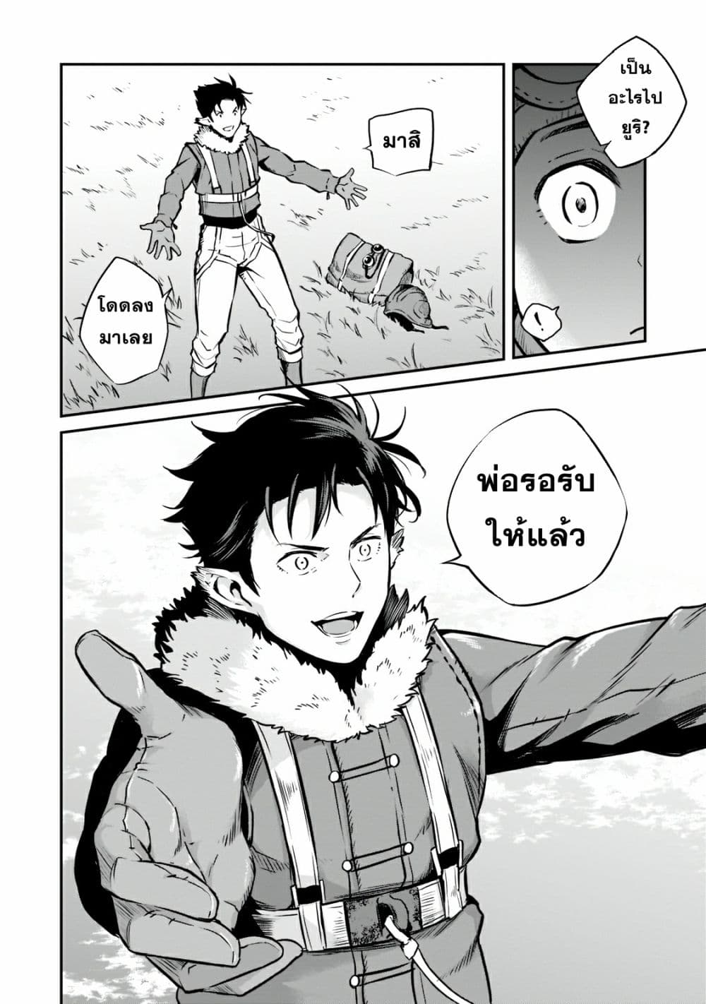 อ่านมังงะ Horobi no Kuni no Seifukusha ตอนที่ 1/41.jpg