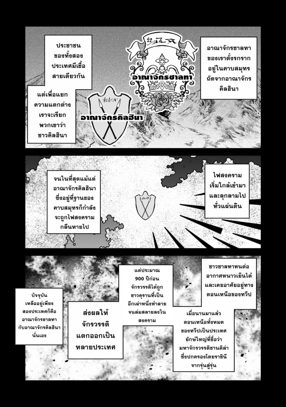 อ่านมังงะ Horobi no Kuni no Seifukusha ตอนที่ 3/4.jpg